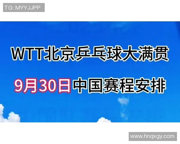 北京乒乓球队在大满贯赛事中的意识表现分析与点评